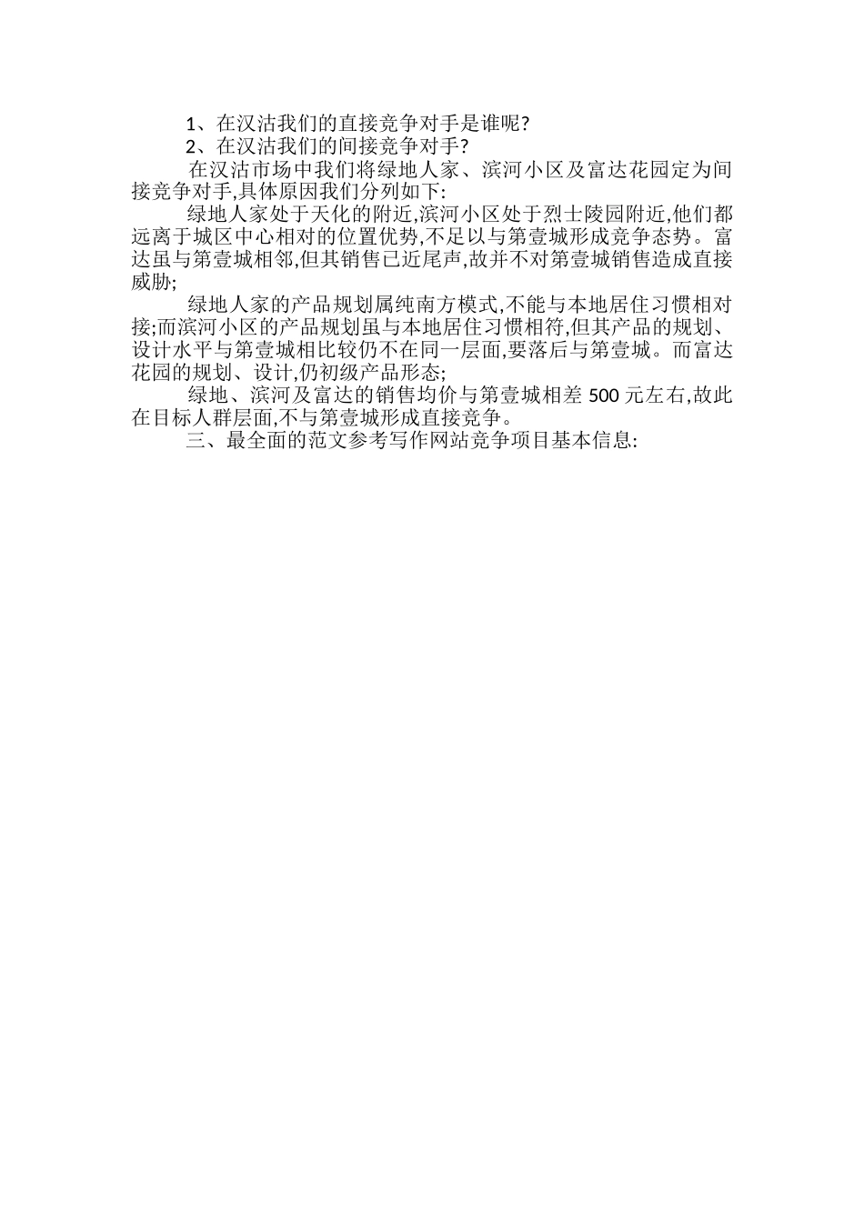 房地产公关策划方案_第3页