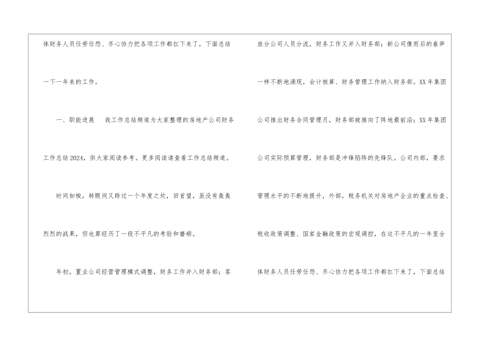 房地产公司2024年财务工作总结范文房地产公司月度工作总结_第2页