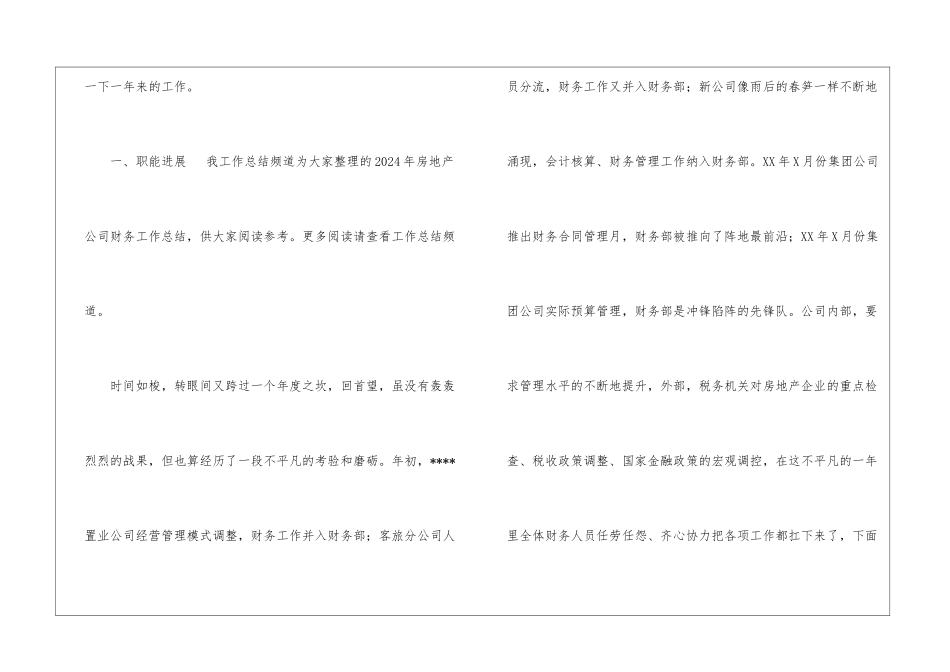 房地产公司2024年财务工作总结范文房地产公司月度工作总结_第3页