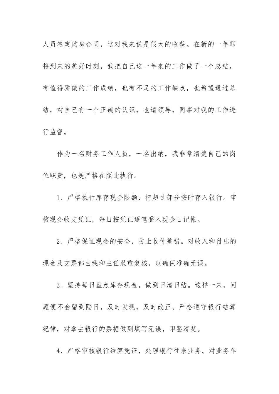 房地产公司个人工作总结2篇_第2页