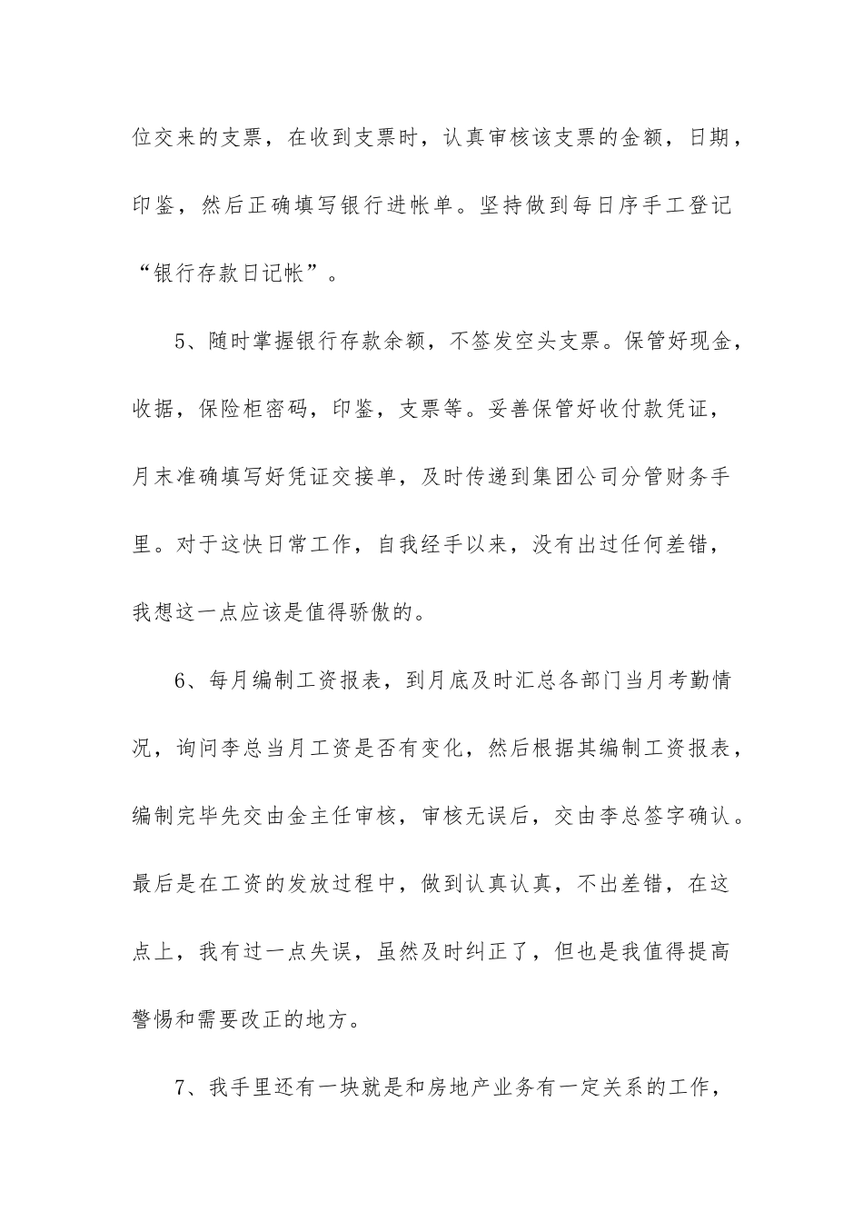 房地产公司个人工作总结2篇_第3页