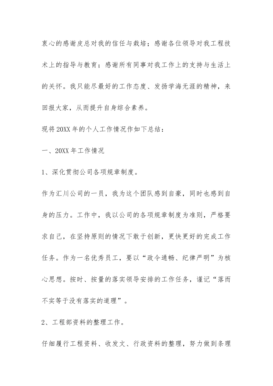 房地产公司个人的工作总结-_第2页