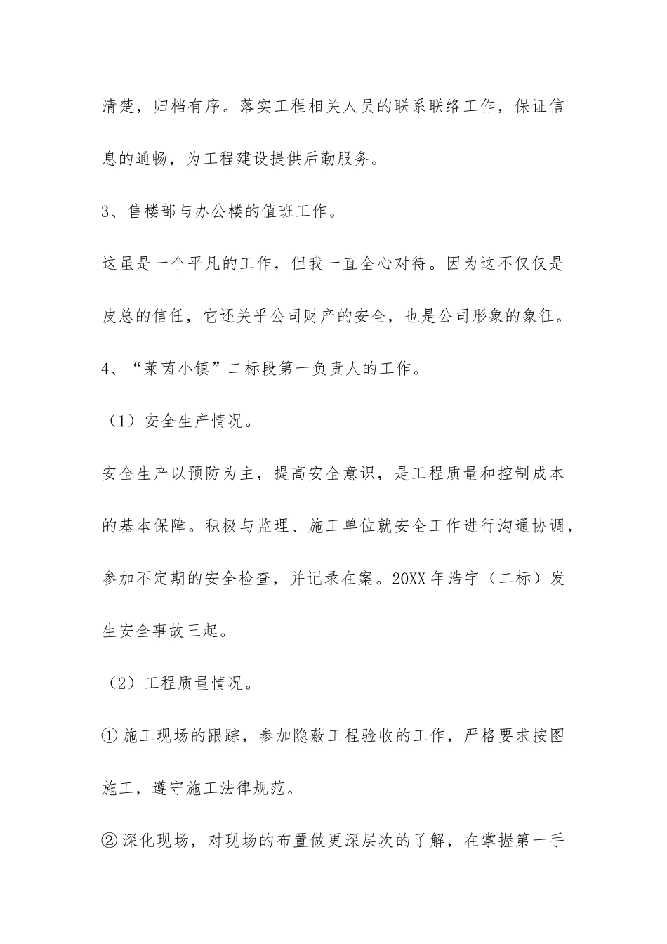 房地产公司个人的工作总结-_第3页