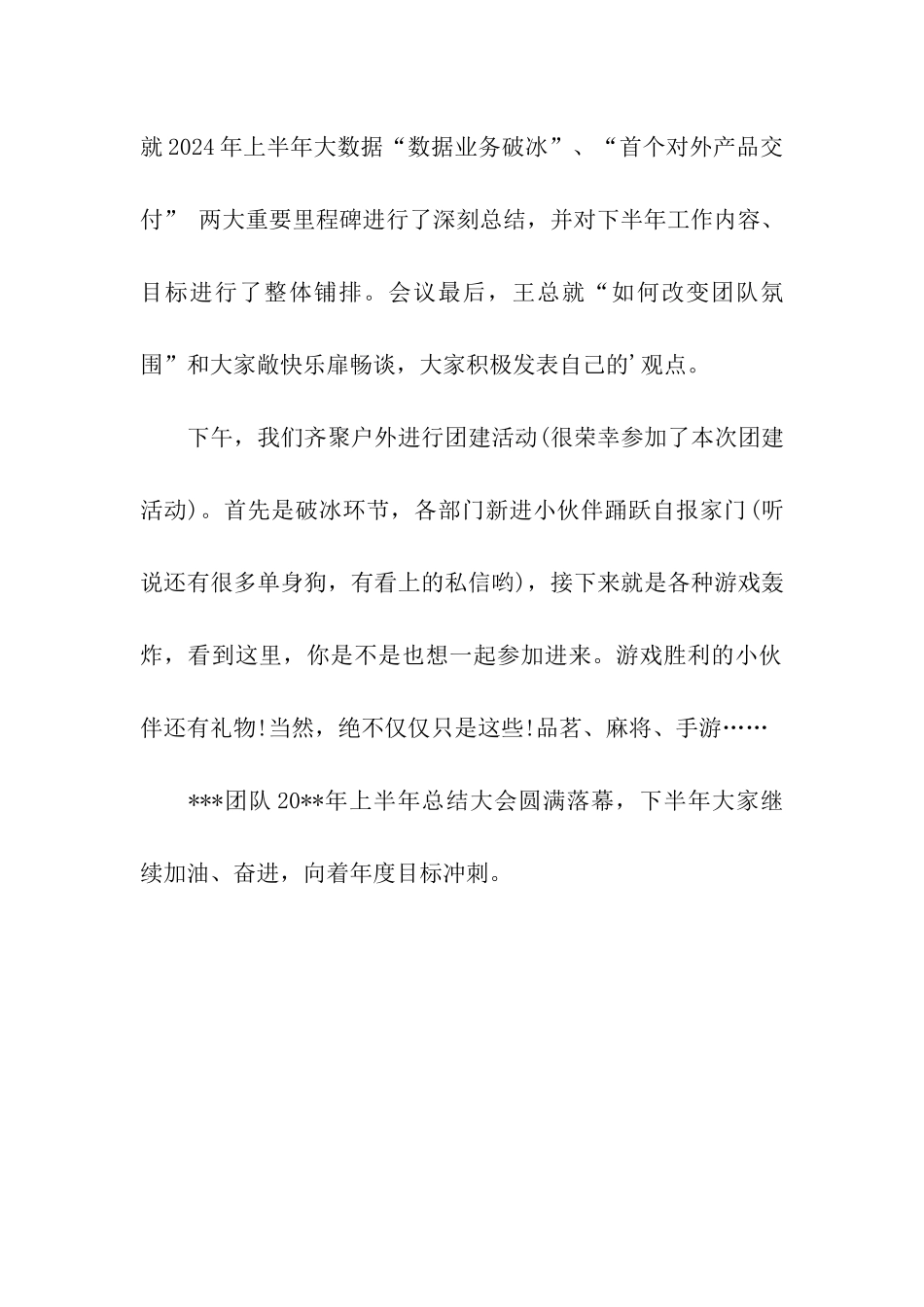 房地产公司上半年的工作总结大会会议流程_第2页
