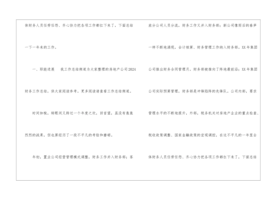 房地产公司关于财务工作总结房地产公司半年工作总结_第2页