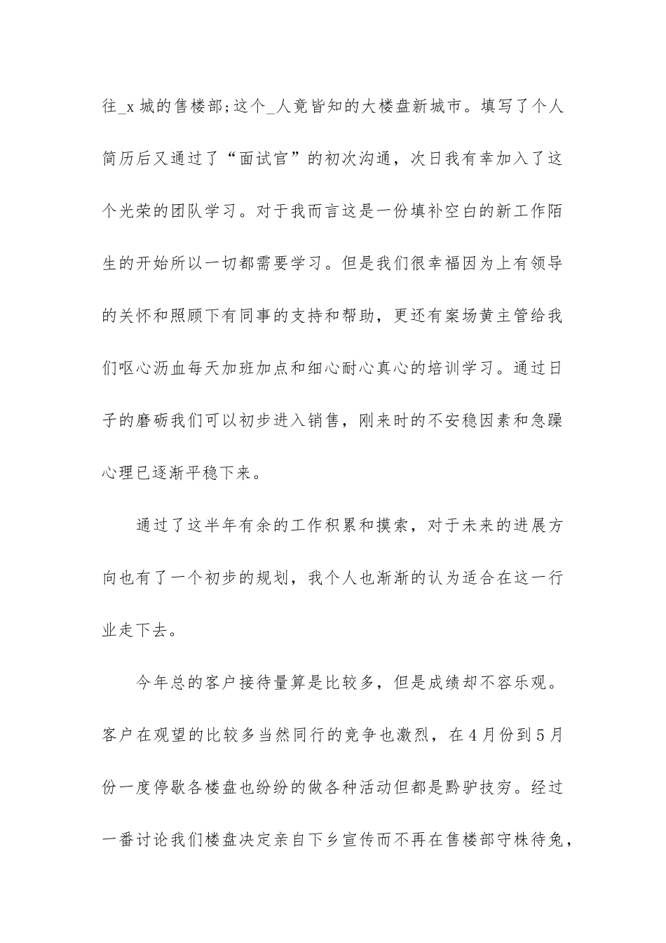 房地产公司个人工作年末总结3篇-地产公司年终总结个人_第2页