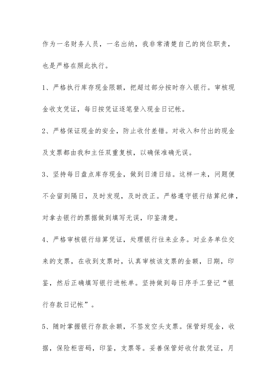 房地产公司出纳工作总结-_第2页