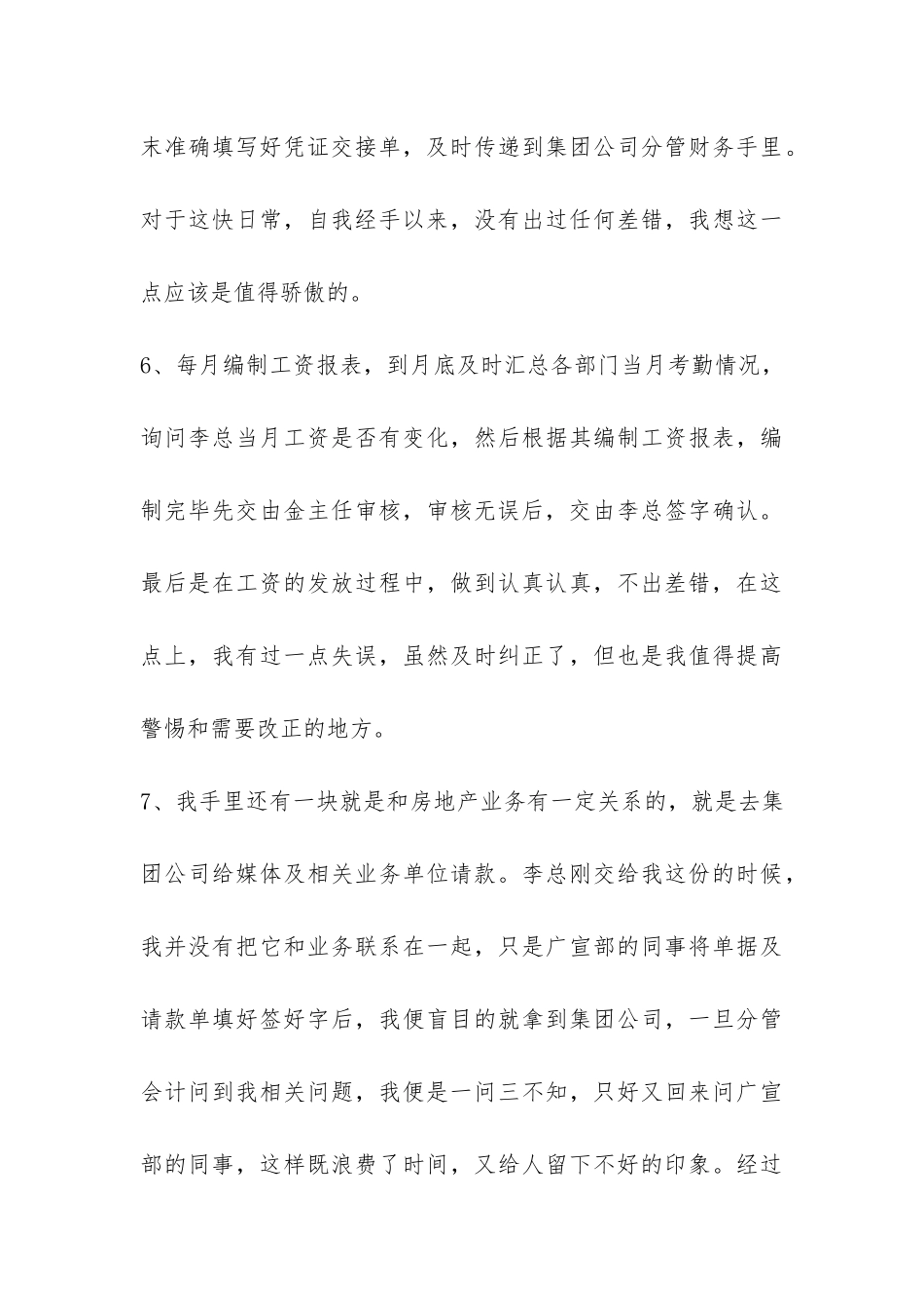 房地产公司出纳工作总结-_第3页