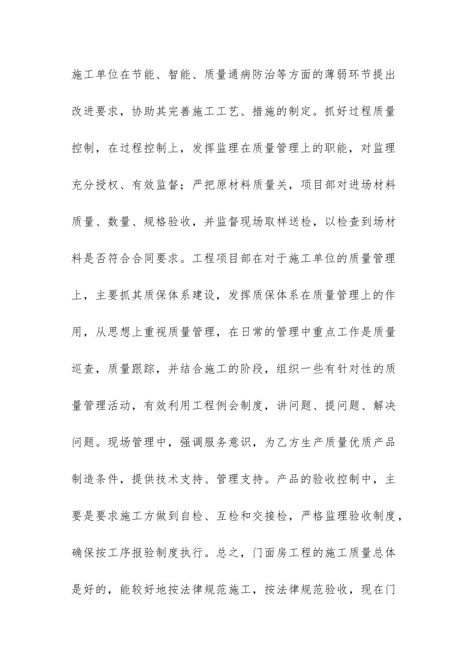 房地产公司副总经理工作总结-_第3页