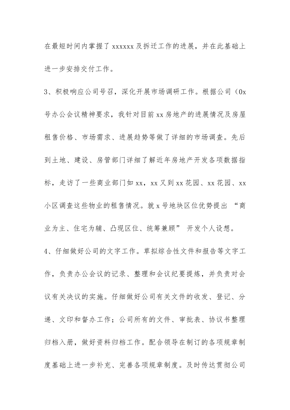 房地产公司办公室主任XX年上半年工作总结-_第3页