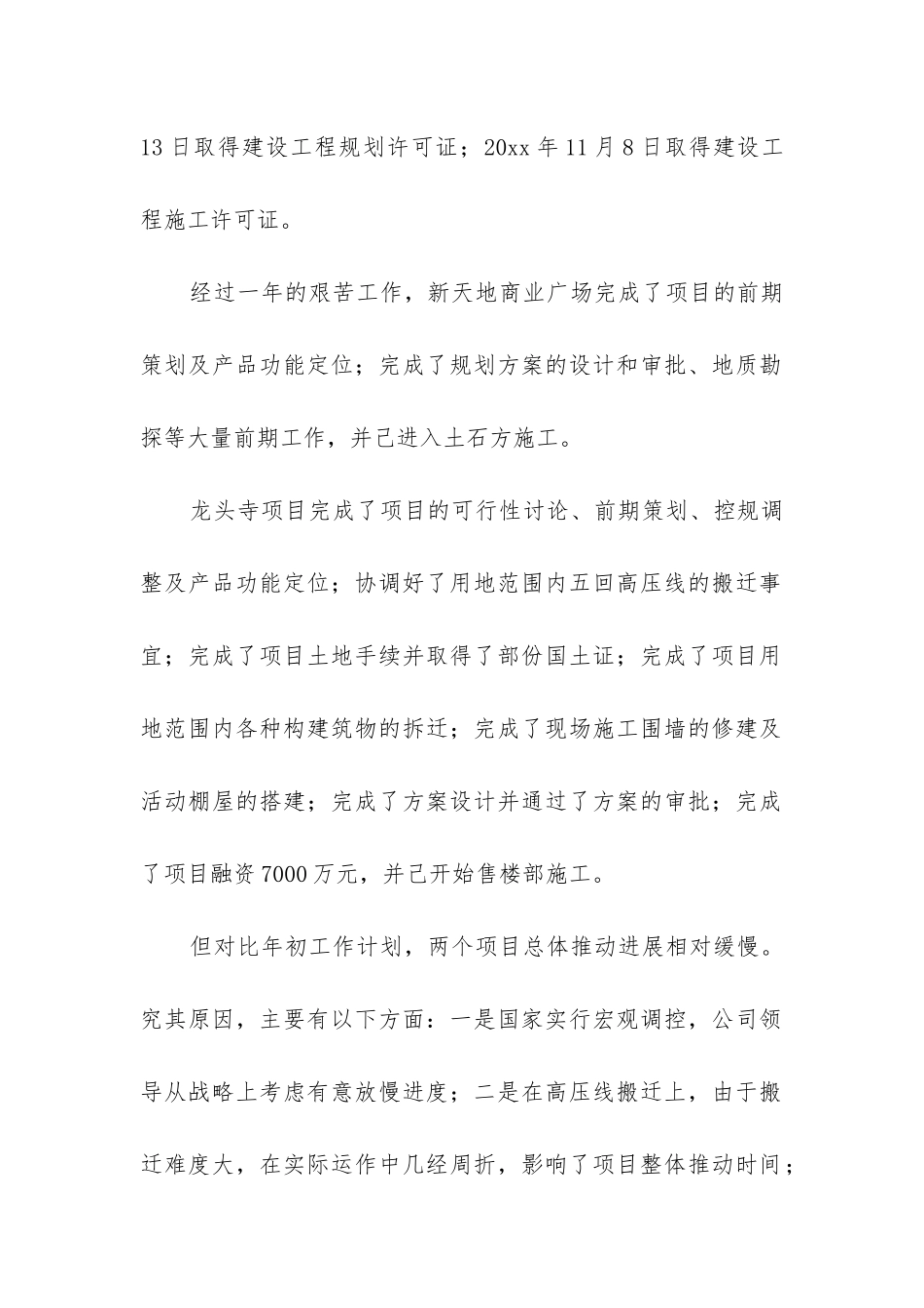 房地产公司半年度工作总结_第2页