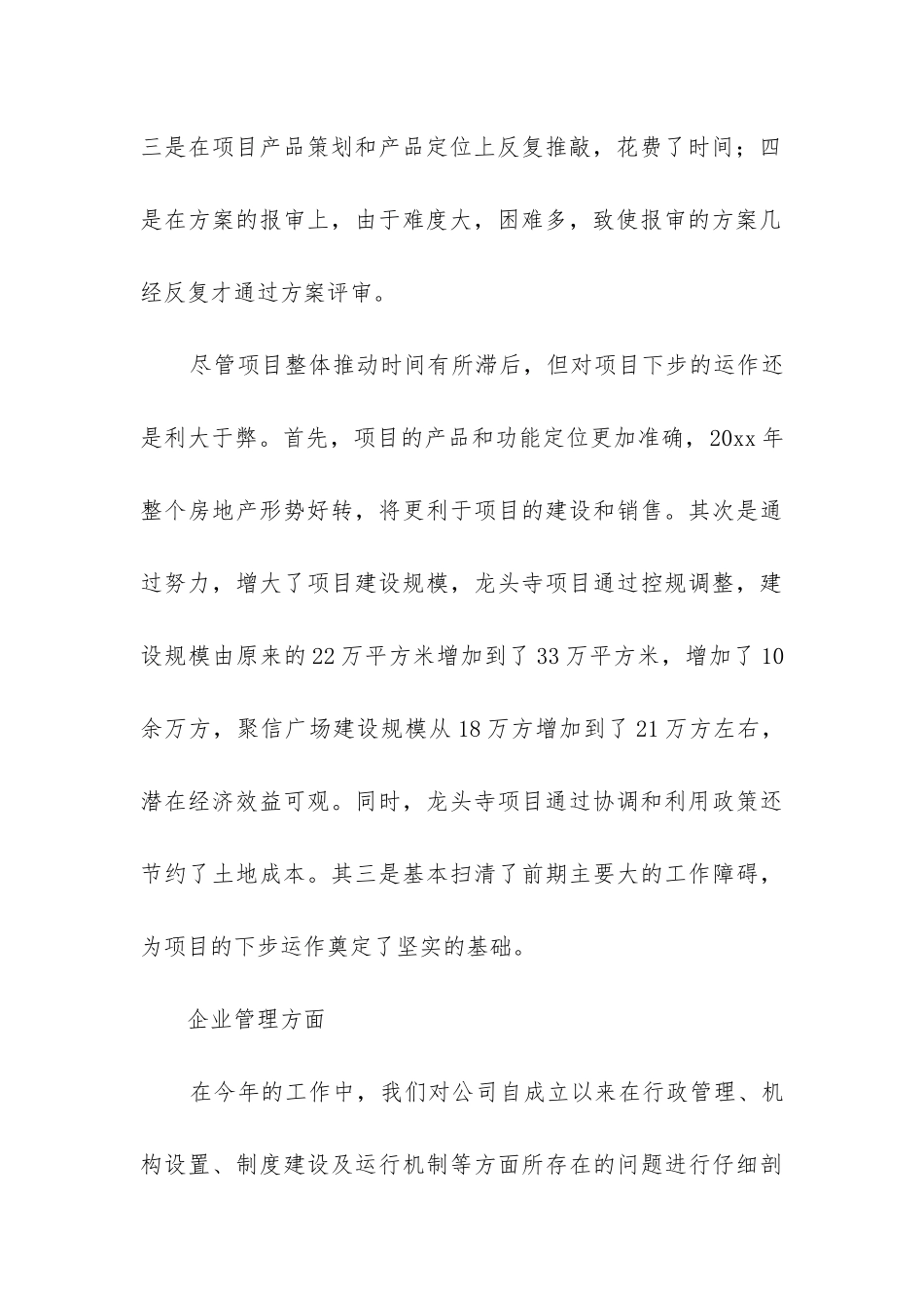 房地产公司半年度工作总结_第3页