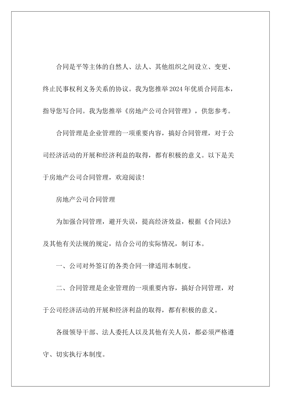 房地产公司合同管理房地产公司常用合同_第2页