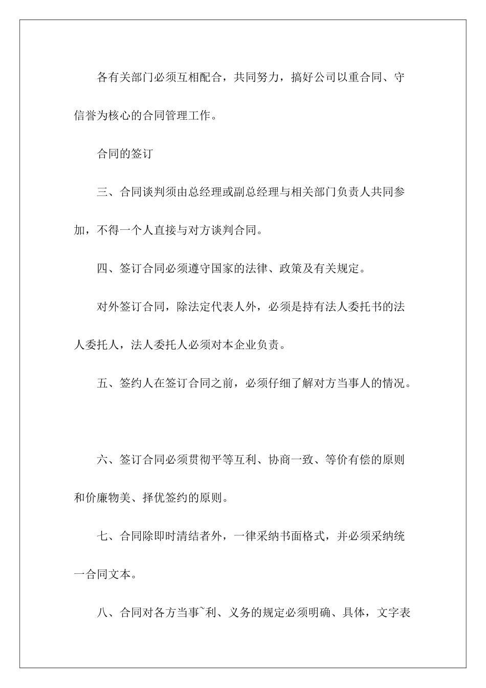 房地产公司合同管理房地产公司常用合同_第3页