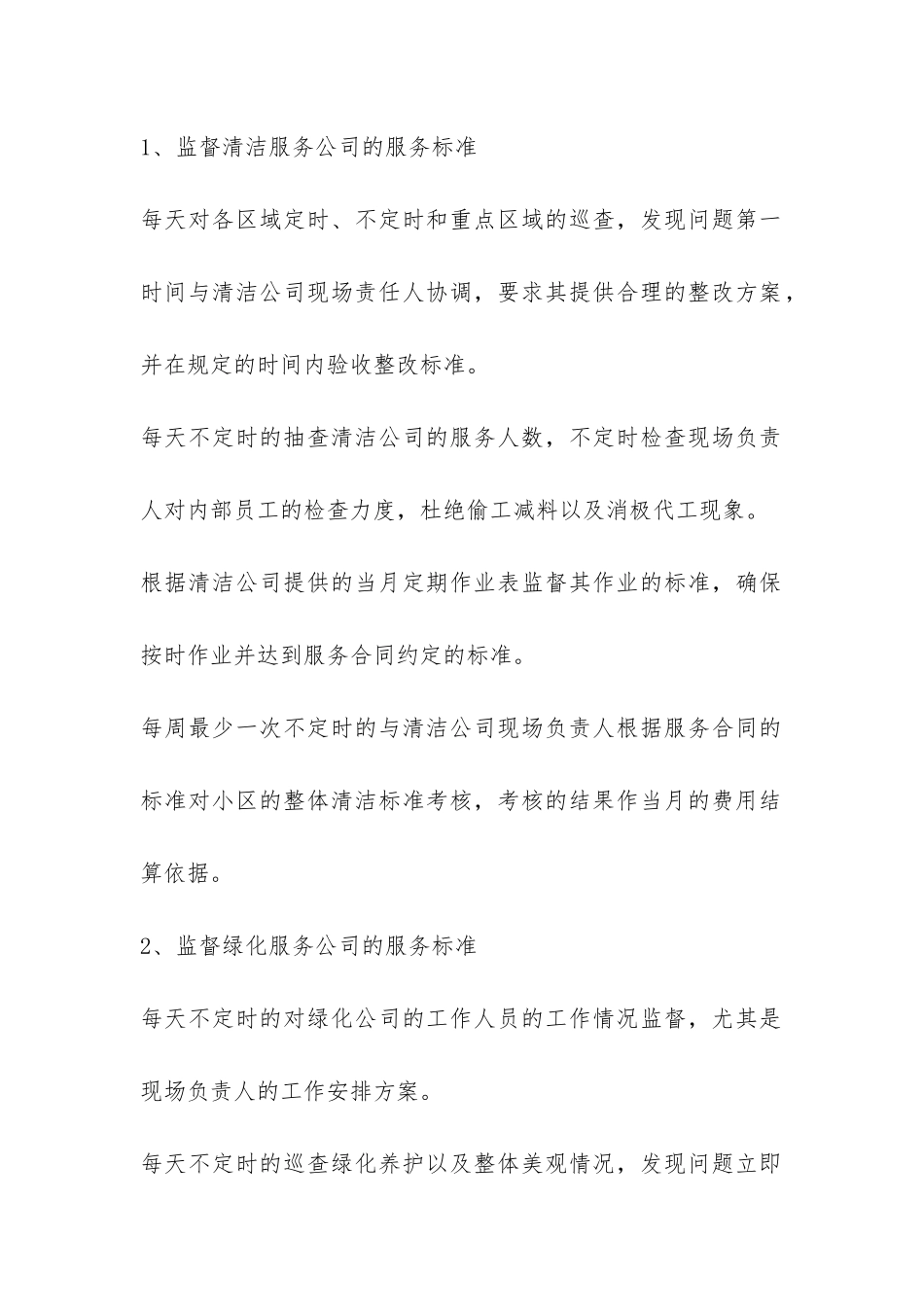房地产公司员工年终总结-_第2页
