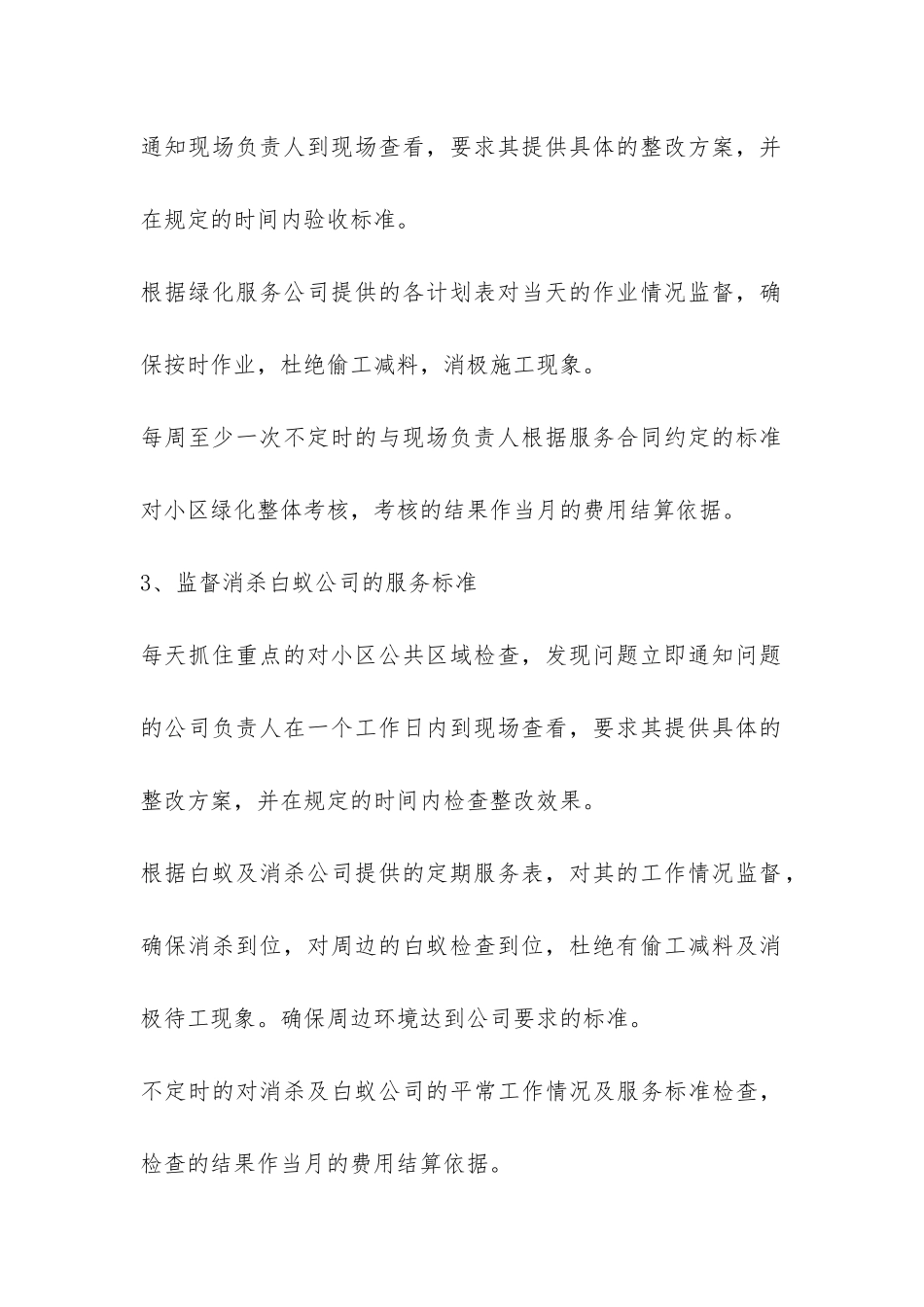房地产公司员工年终总结-_第3页