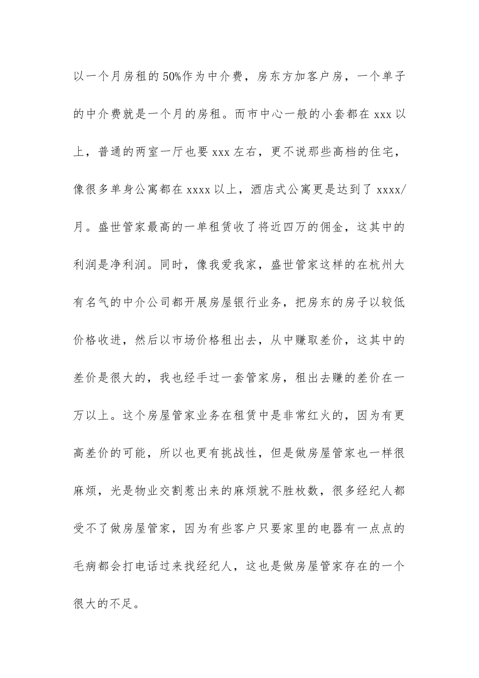 房地产公司实习报告-_第2页