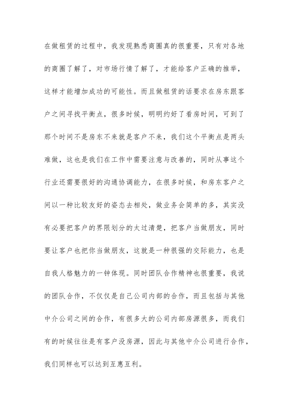 房地产公司实习报告-_第3页