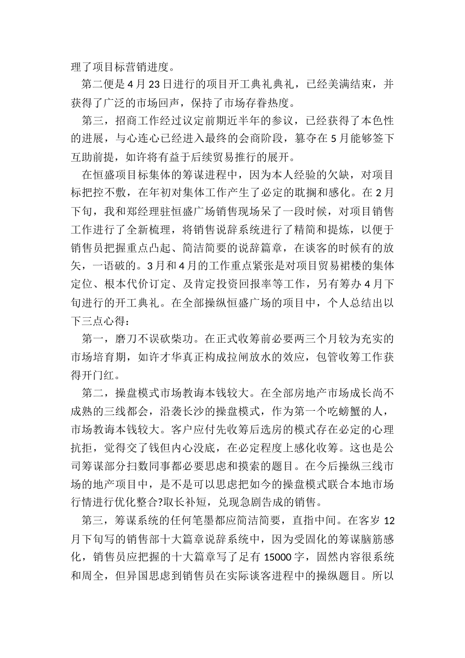 房地产公司季度工作总结5篇_第3页