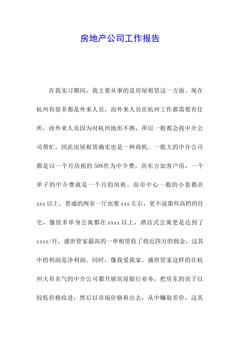 房地产公司工作报告_第1页