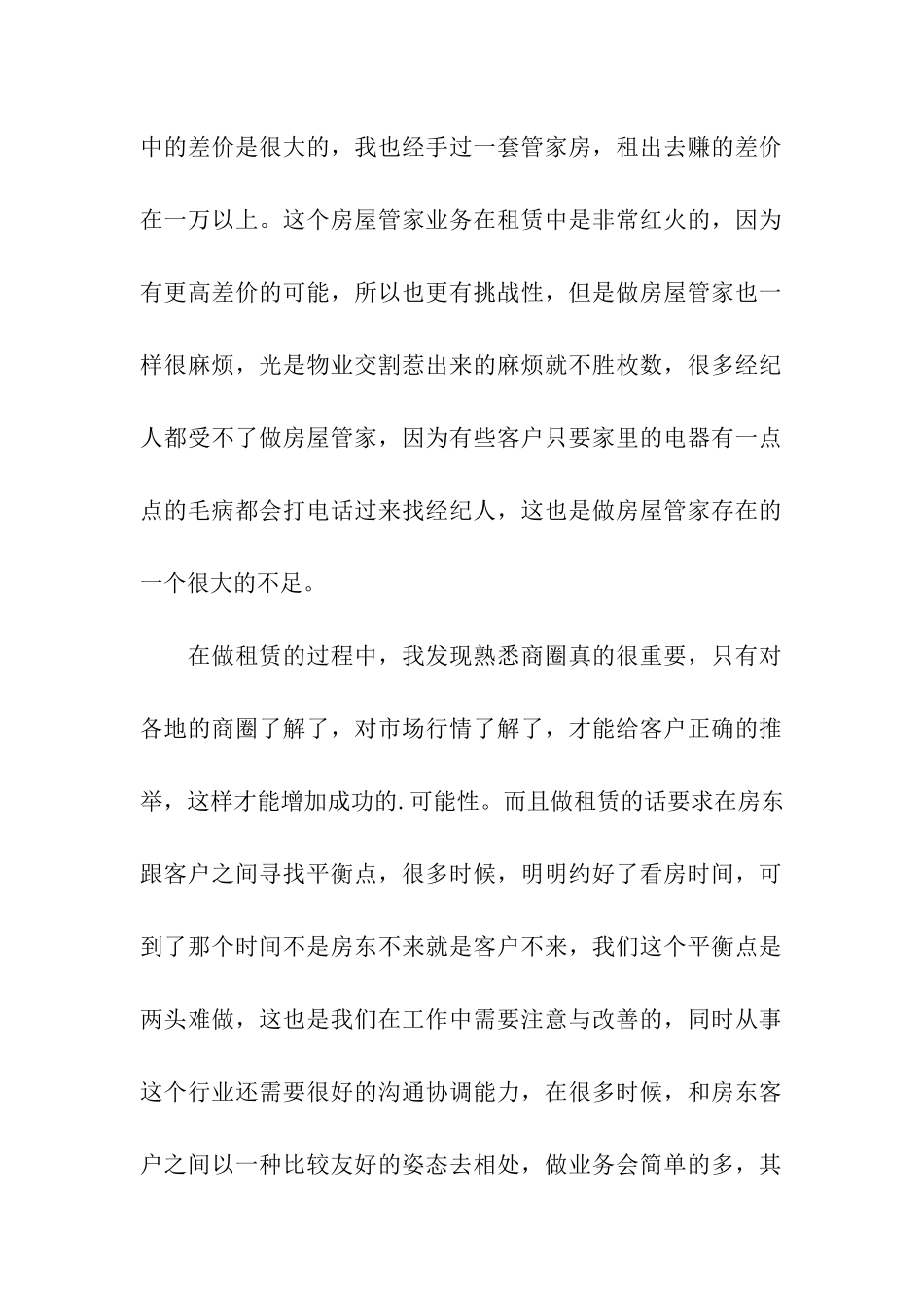 房地产公司工作报告_第2页