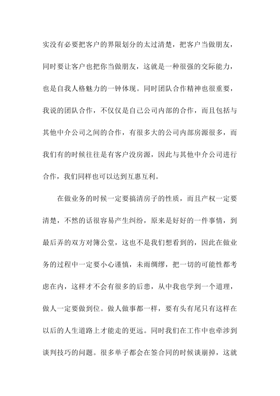 房地产公司工作报告_第3页