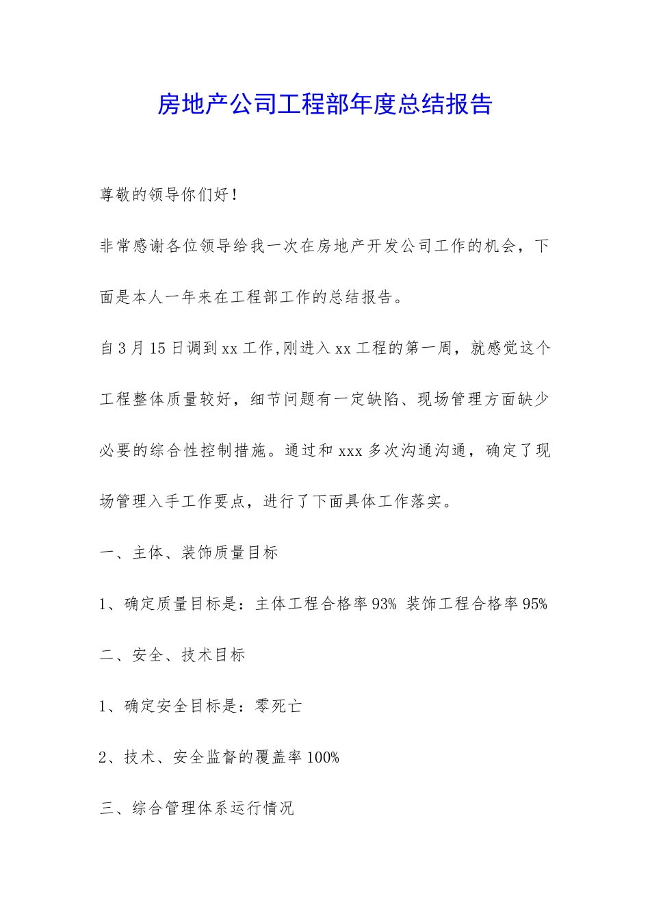 房地产公司工程部年度总结报告-_第1页