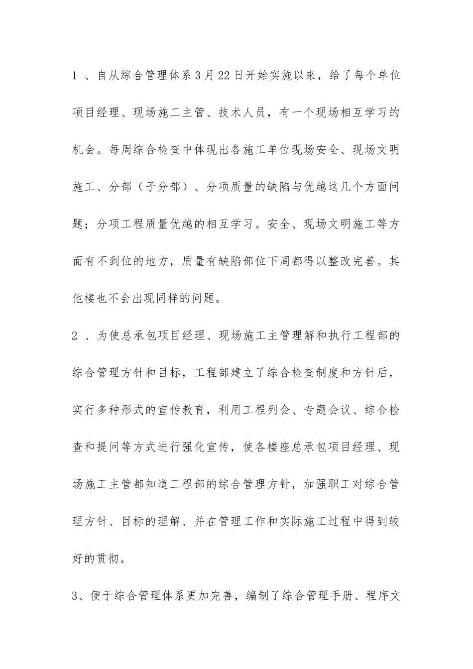 房地产公司工程部年度总结报告-_第2页