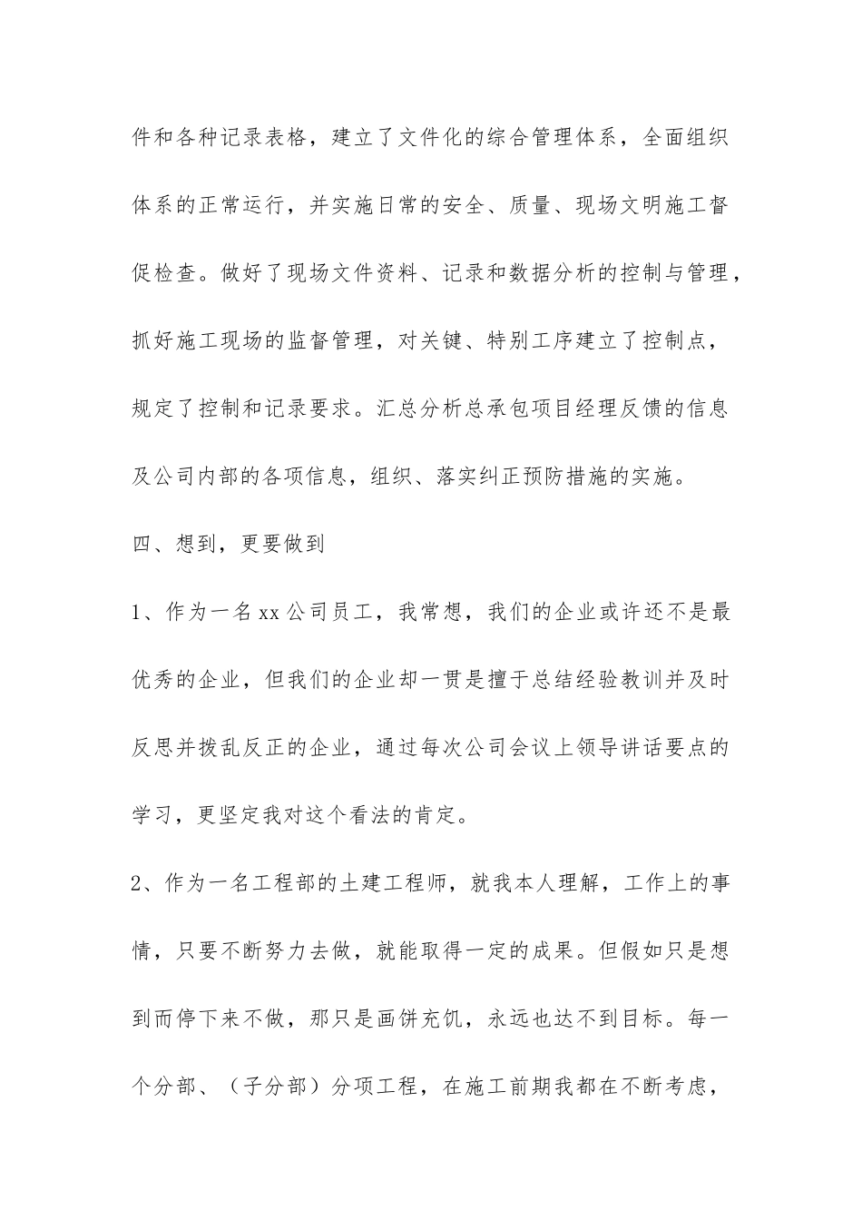 房地产公司工程部年度总结报告-_第3页