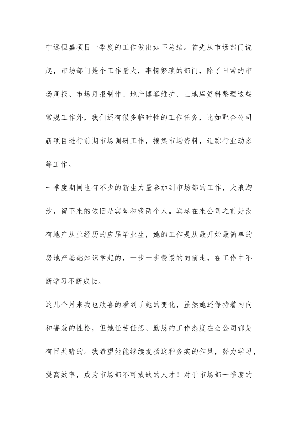 房地产公司市场部门第一季度工作总结-_第2页