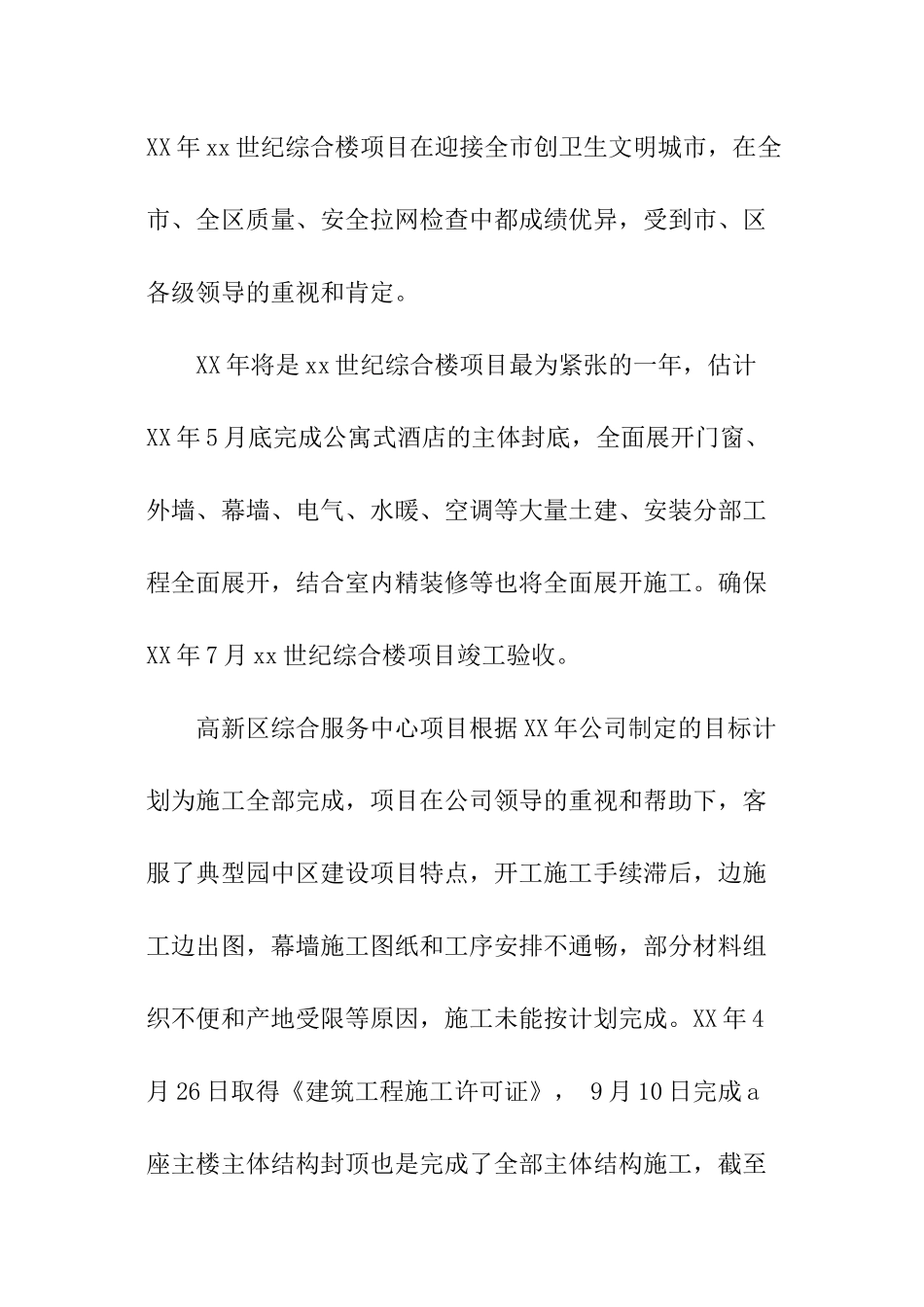 房地产公司工程部年终工作总结_第2页