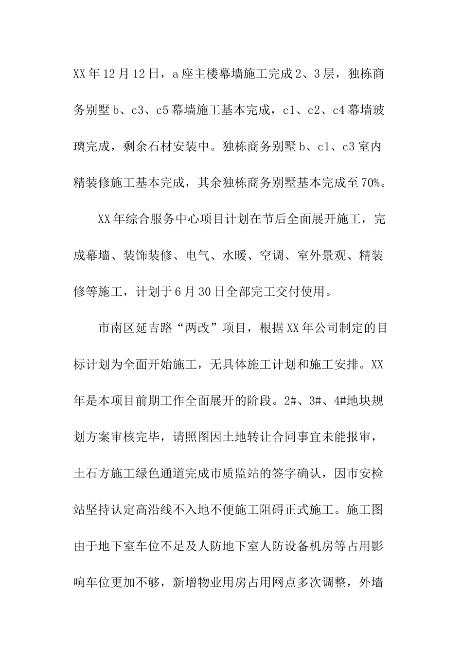 房地产公司工程部年终工作总结_第3页