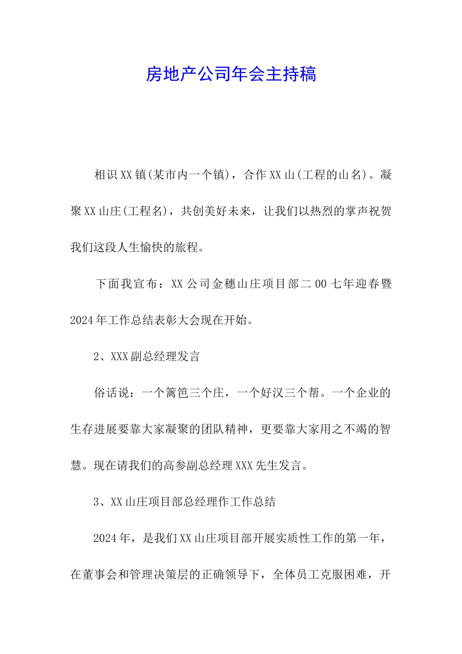 房地产公司年会主持稿_第1页