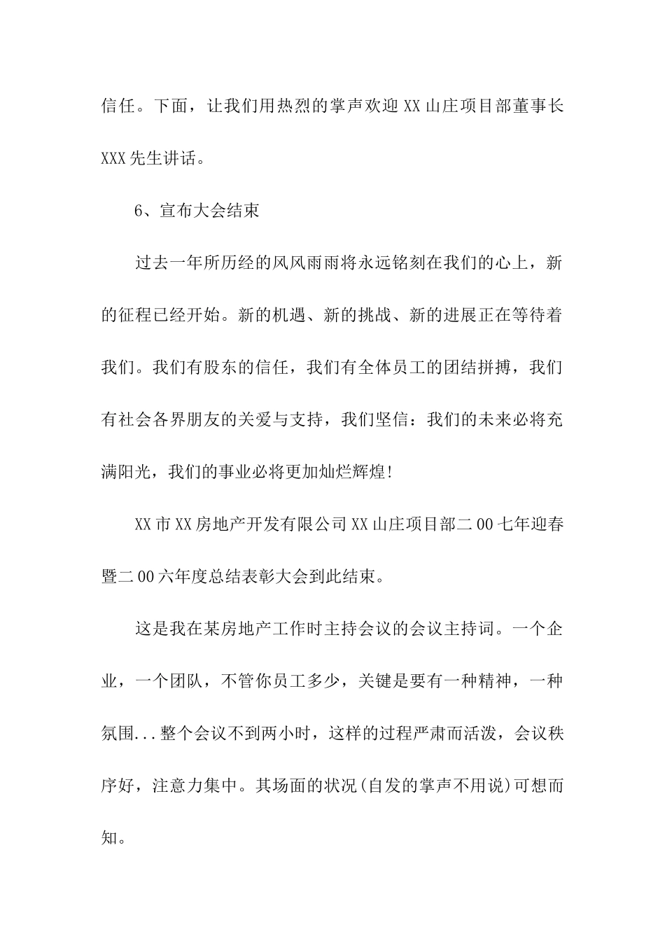 房地产公司年会主持稿_第3页