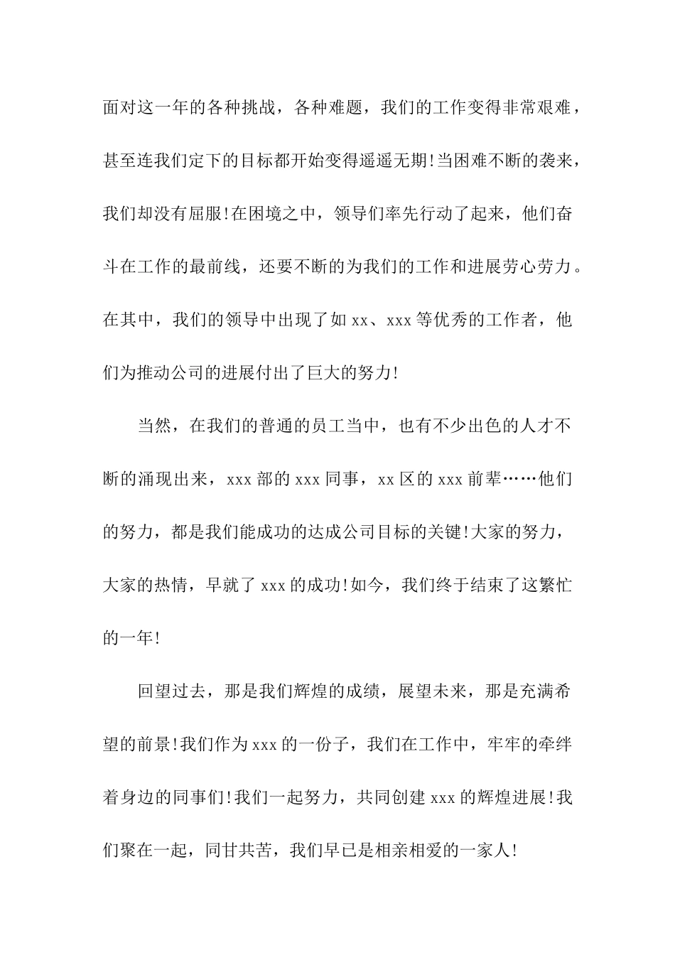 房地产公司年会发言稿_第2页