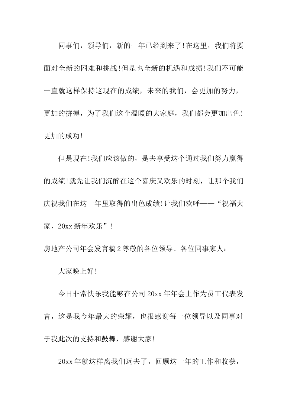 房地产公司年会发言稿_第3页