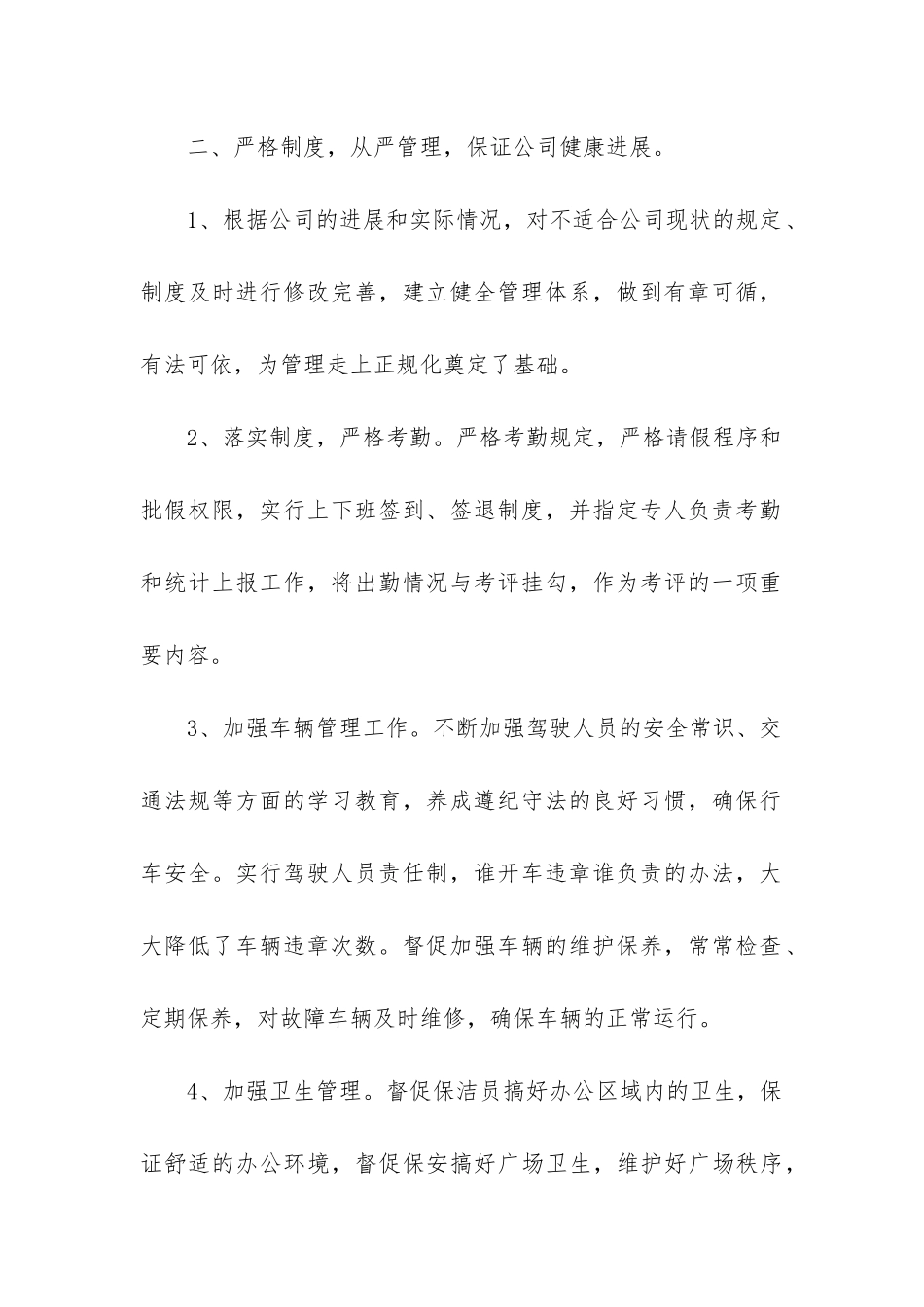 房地产公司年度工作总结_第2页