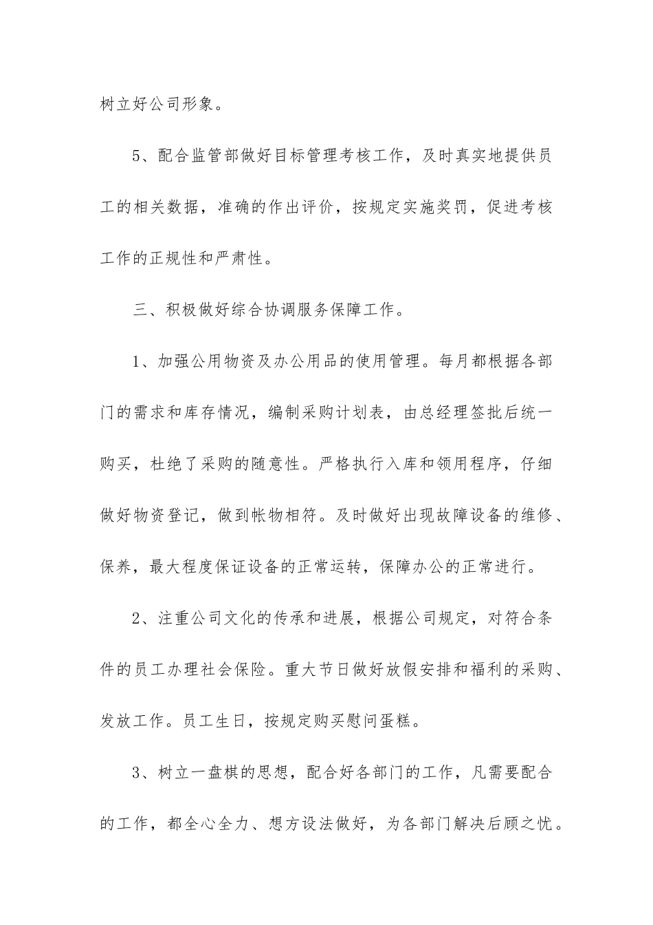 房地产公司年度工作总结_第3页