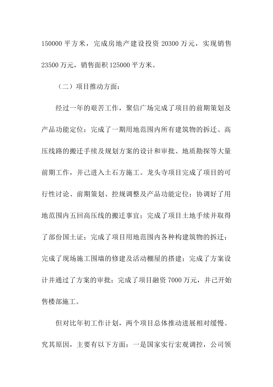 房地产公司年度总结三篇_第2页