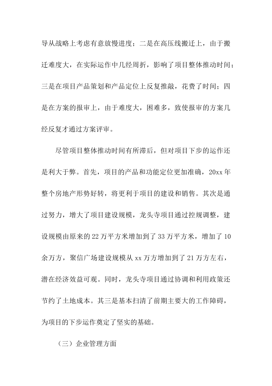 房地产公司年度总结三篇_第3页