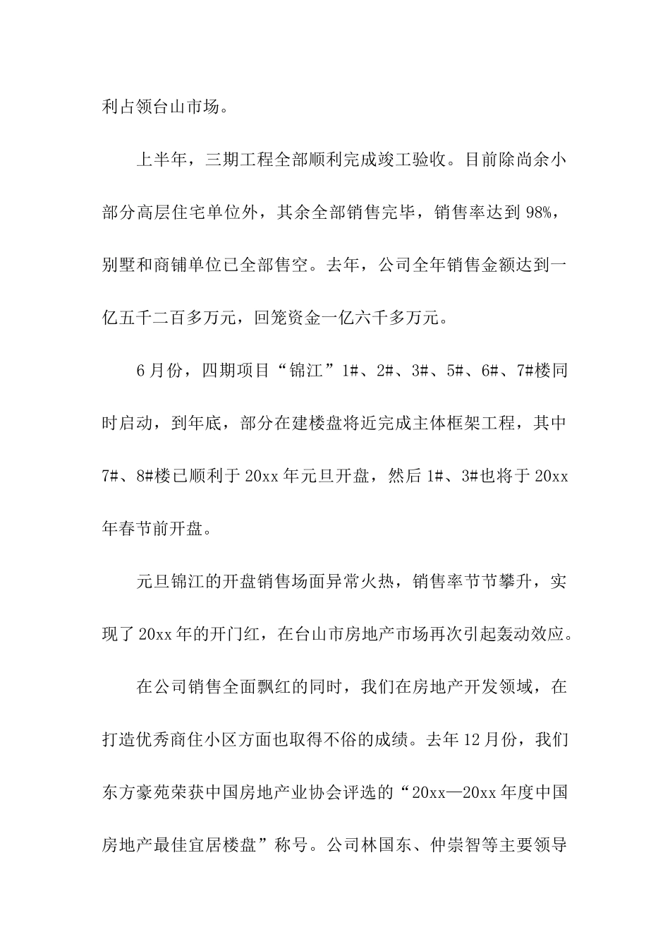 房地产公司年终工作总结4篇_第2页