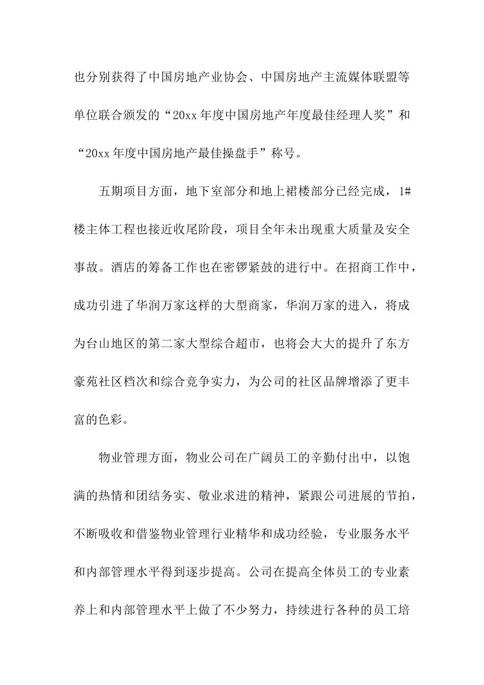 房地产公司年终工作总结4篇_第3页
