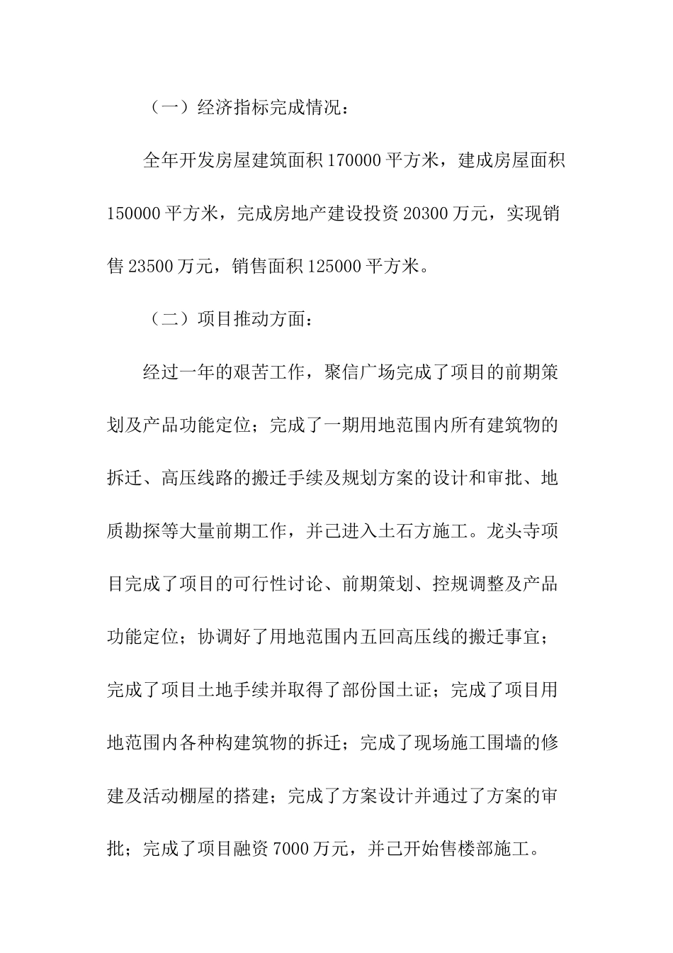房地产公司年终总结_第2页