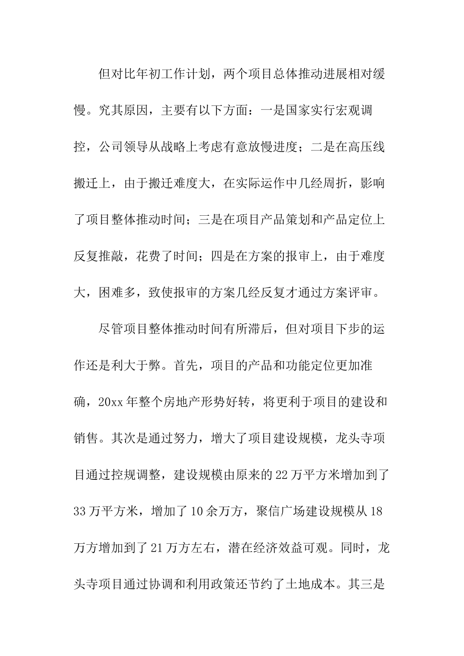 房地产公司年终总结_第3页