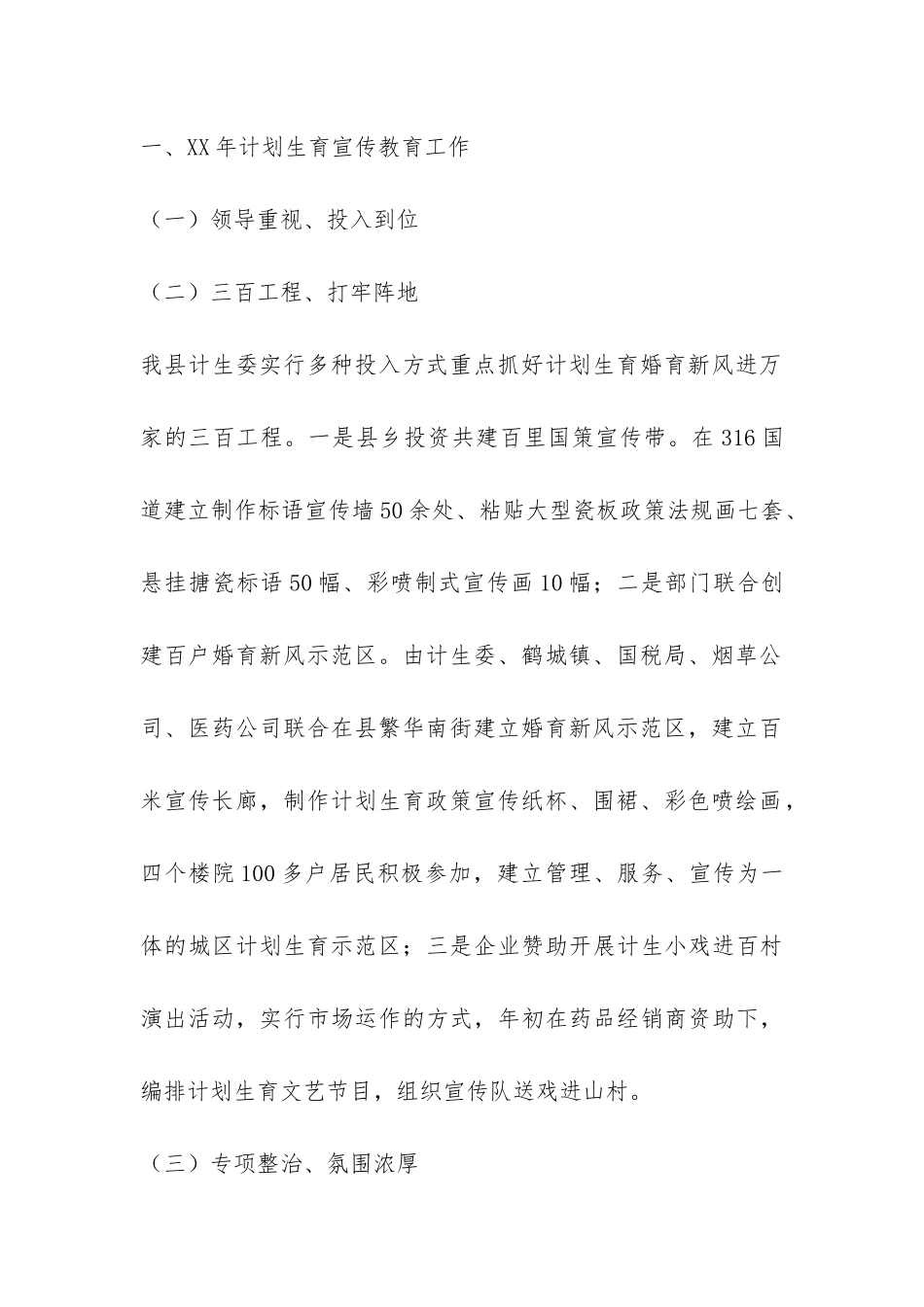 房地产公司年终工作总结-_第2页