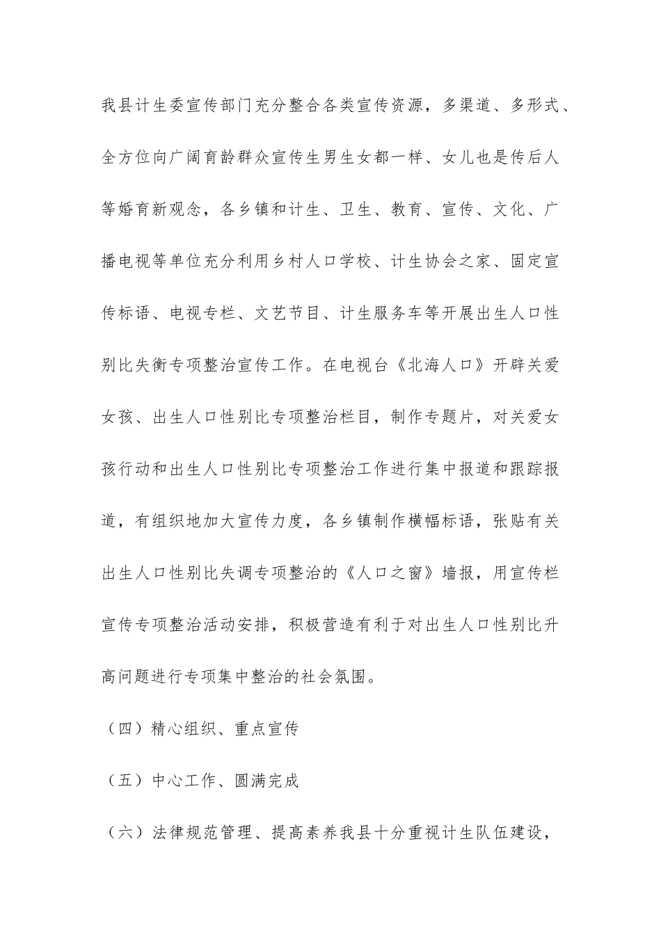 房地产公司年终工作总结-_第3页