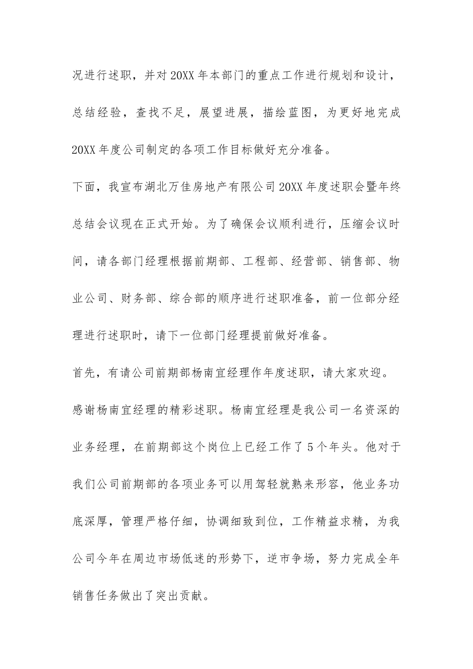 房地产公司年终总结主持词-_第2页