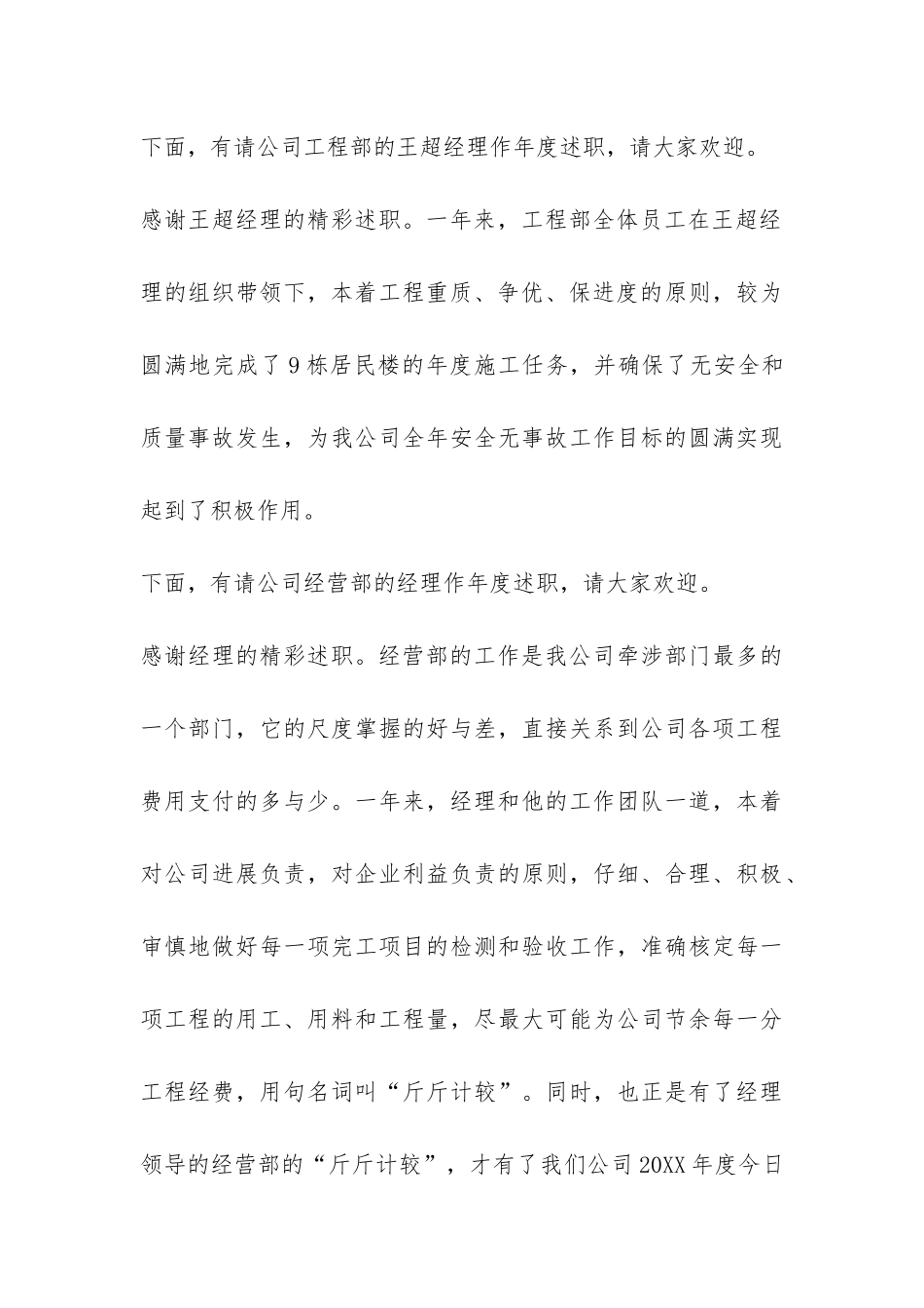 房地产公司年终总结主持词-_第3页
