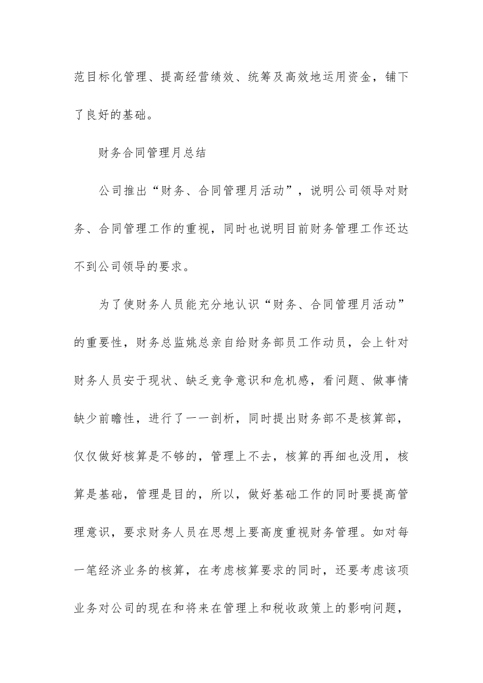 房地产公司年终财务工作总结3篇-房地产企业财务年终总结_第3页