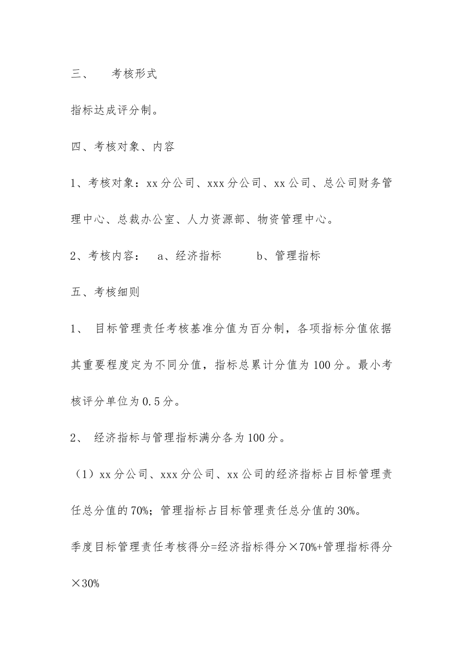 房地产公司年度目标管理责任考核办法-_第2页